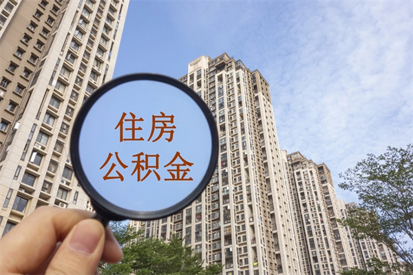 六盘水房贷逾期可以取公积金吗（房贷逾期不能提公积金）