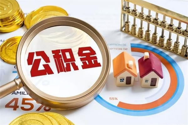 六盘水离职了代提公积金（离职后公积金可以代领吗）