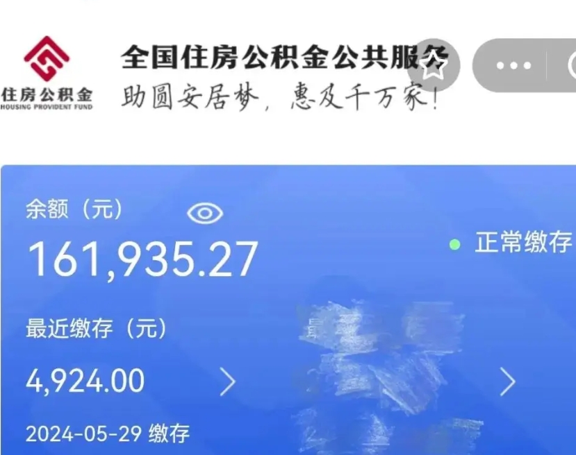 六盘水公积金封存金额可以全部取出吗（公积金封存可以提取多少）
