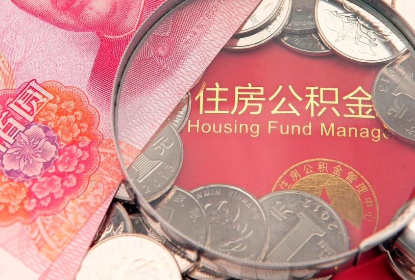 六盘水办理取公积金需要什么材料（取公积需哪些材料）